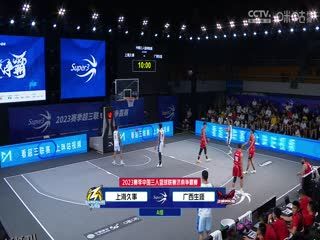 超三联赛 济南争霸赛小组赛Day2晚间场全场回放 20230909 海报