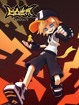 凹凸世界第三季 海报