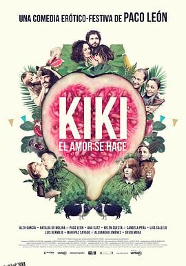 奇奇欲爱世界 海报