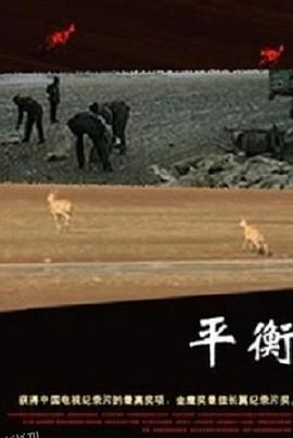 平衡[电影解说] 海报