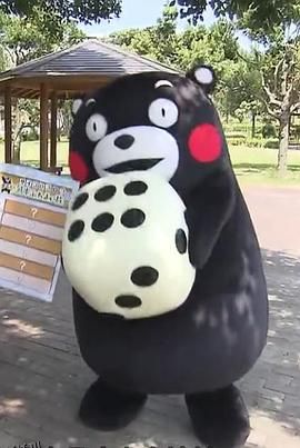 与熊本熊的熊本相遇之旅 海报