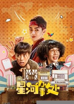 上野中下辅都尽力啦 海报