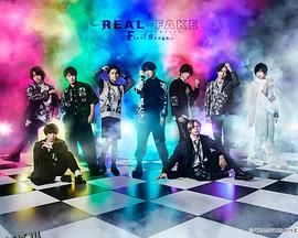 REAL⇔FAKE Final Stage 海报