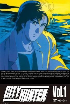 城市猎人1987 海报