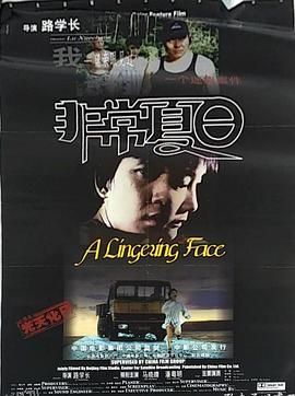 非常夏日[电影解说] 海报