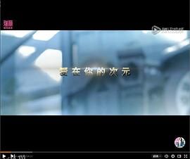 爱在你的次元 海报