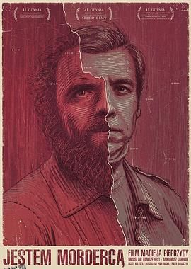 我是杀人犯 海报