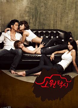 幸福出租车 海报