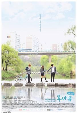 你是谁-学校2015 海报