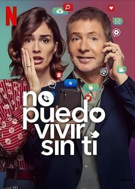 亲爱的，我不能没有手机 海报