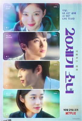 20世纪少女[电影解说] 海报