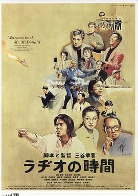 广播时间[电影解说] 海报