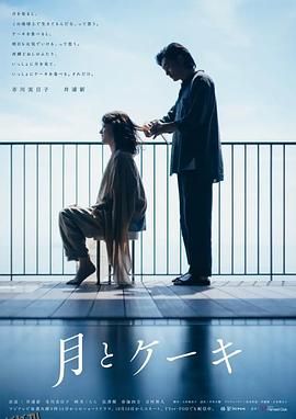月亮与蛋糕 高清海报