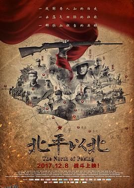 北平以北 海报