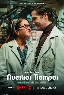 我俩的时代 高清海报