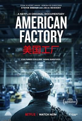 美国工厂 American Factory[电影解说] 海报