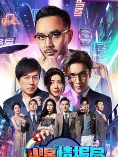 火星情报局第三季 海报