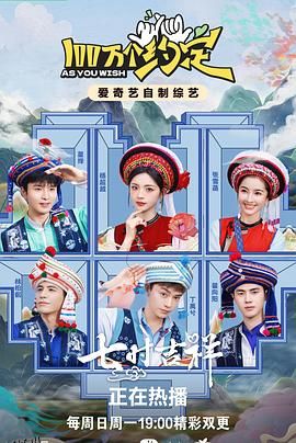 100万个约定 海报