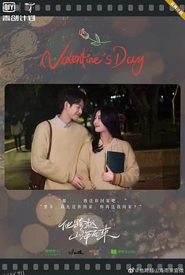 他跨越山海而来 高清海报