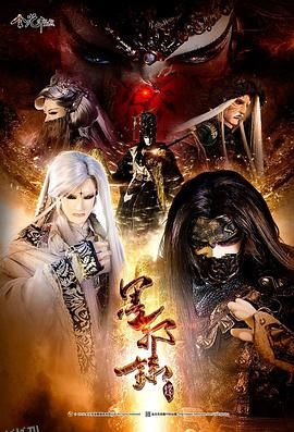 金光御九界之墨邪录 海报