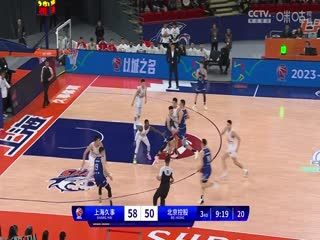 CBA常规赛 上海久事VS北京控股 20231111（原声） 海报