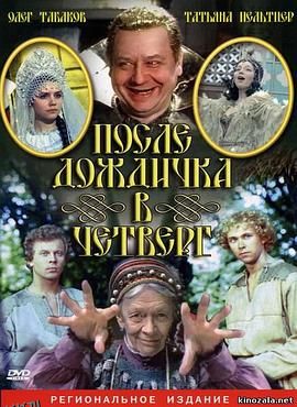 雨后周四[电影解说] 海报