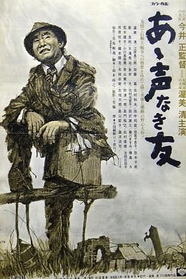 战友的遗书 高清海报