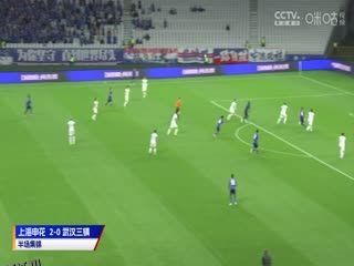 中超联赛 上海申花VS武汉三镇 20240409 海报