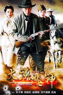 大漠枪神 海报