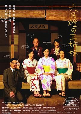 六月灯的三姐妹 海报