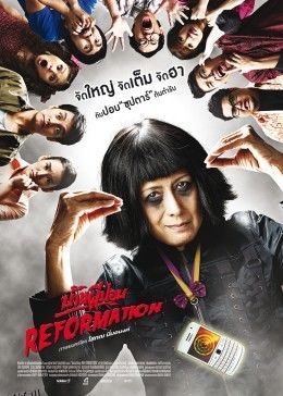 囧村逃亡2 海报