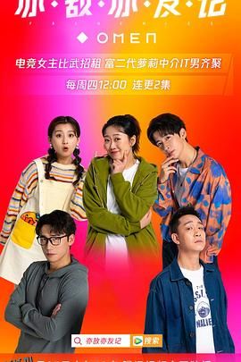 亦敌亦友记[电影解说] 海报