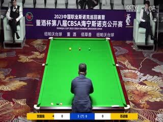 斯诺克 贺国强4-0苏进雄 20230516 海报