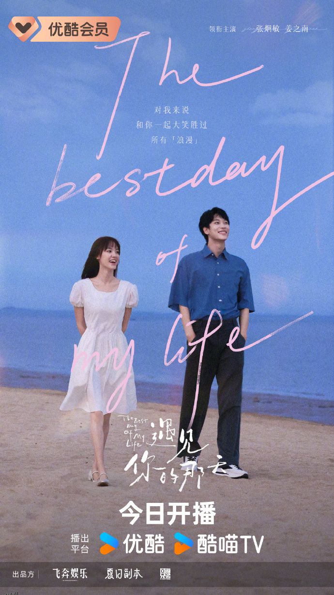 遇见你的那天 高清海报