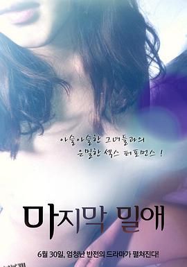 最后的深爱 海报