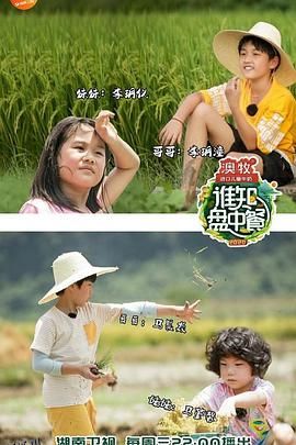 谁知盘中餐 海报