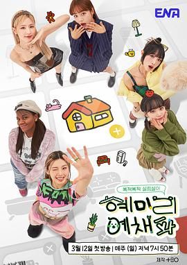 惠美李艺彩派 海报