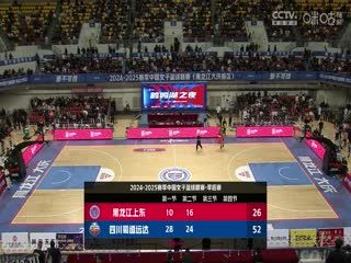 WCBA16进8决赛 黑龙江上东VS四川蜀道远达 20250228 海报