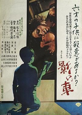 影之车[电影解说] 海报