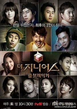 天才：规则破坏者 海报