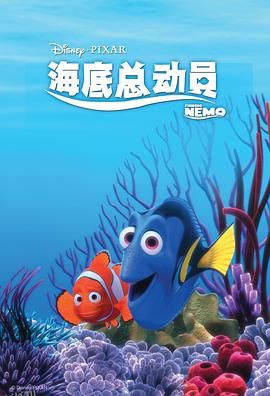 海底总动员 Finding Nemo[电影解说] 海报