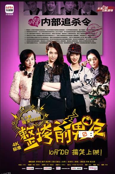 整垮前男友 海报