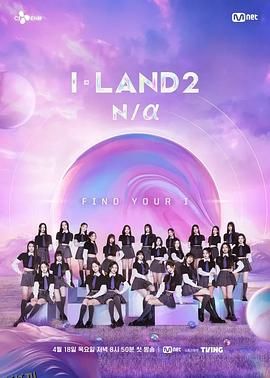 I-LAND 2 Na 海报
