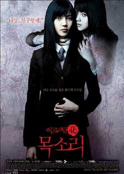 女高怪谈4：声音 海报