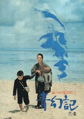 青幻记[电影解说] 海报