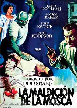 变蝇人的诅咒 海报