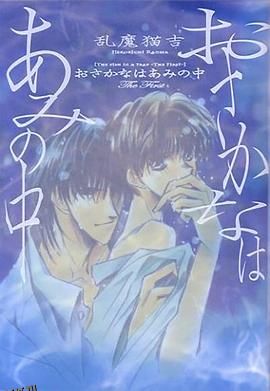 网中鱼 高清海报