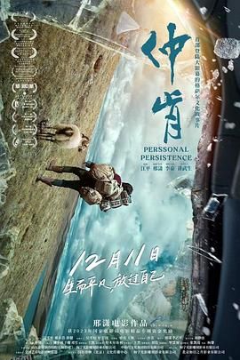 仲肯[预告片] 海报