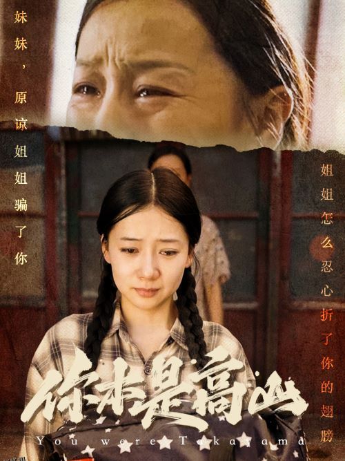 本是高山短剧 海报