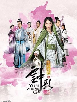 大汉情缘之云中歌 海报